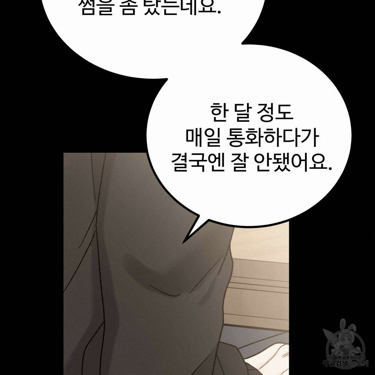 제 타입 아닌데요? 12화 38