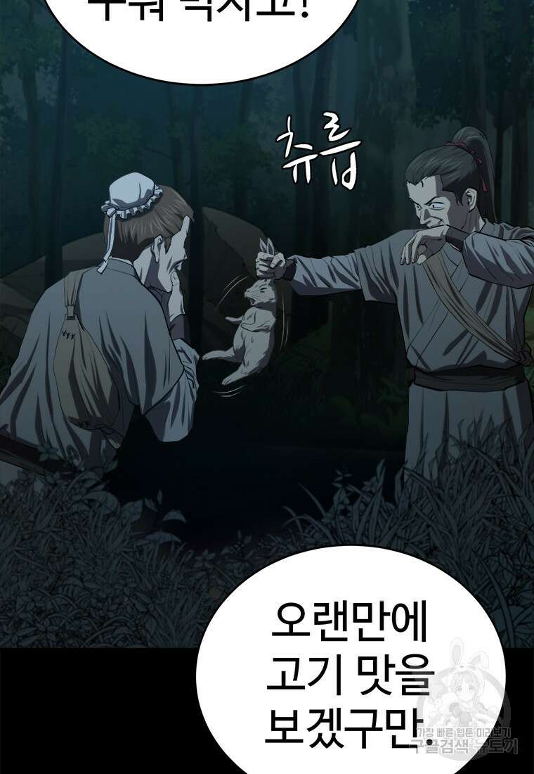 허약선생 97화 13