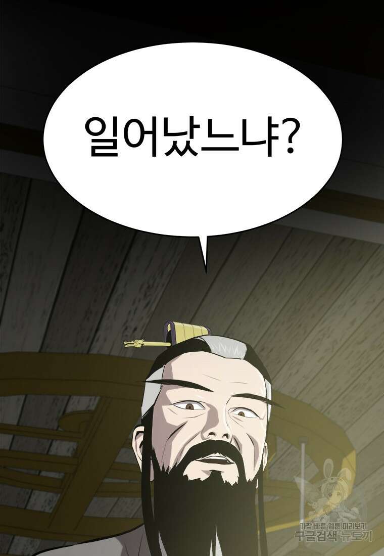 허약선생 97화 44