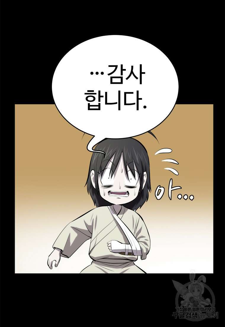 허약선생 97화 54