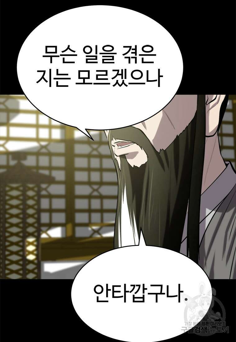 허약선생 97화 55