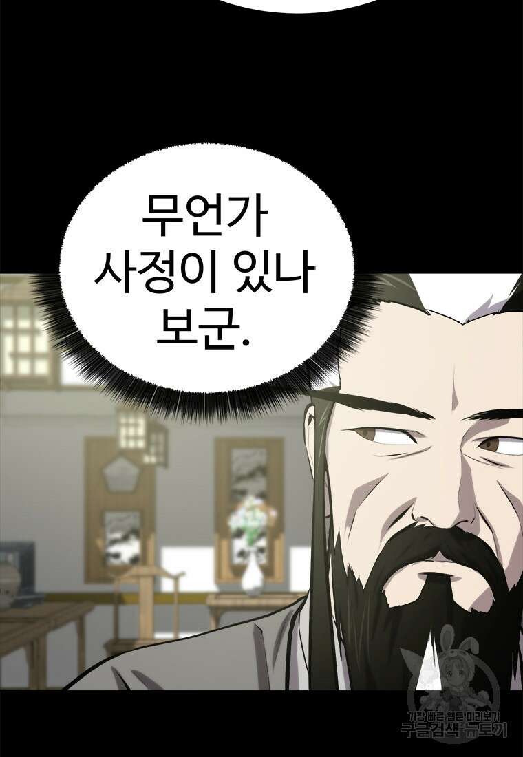 허약선생 97화 63