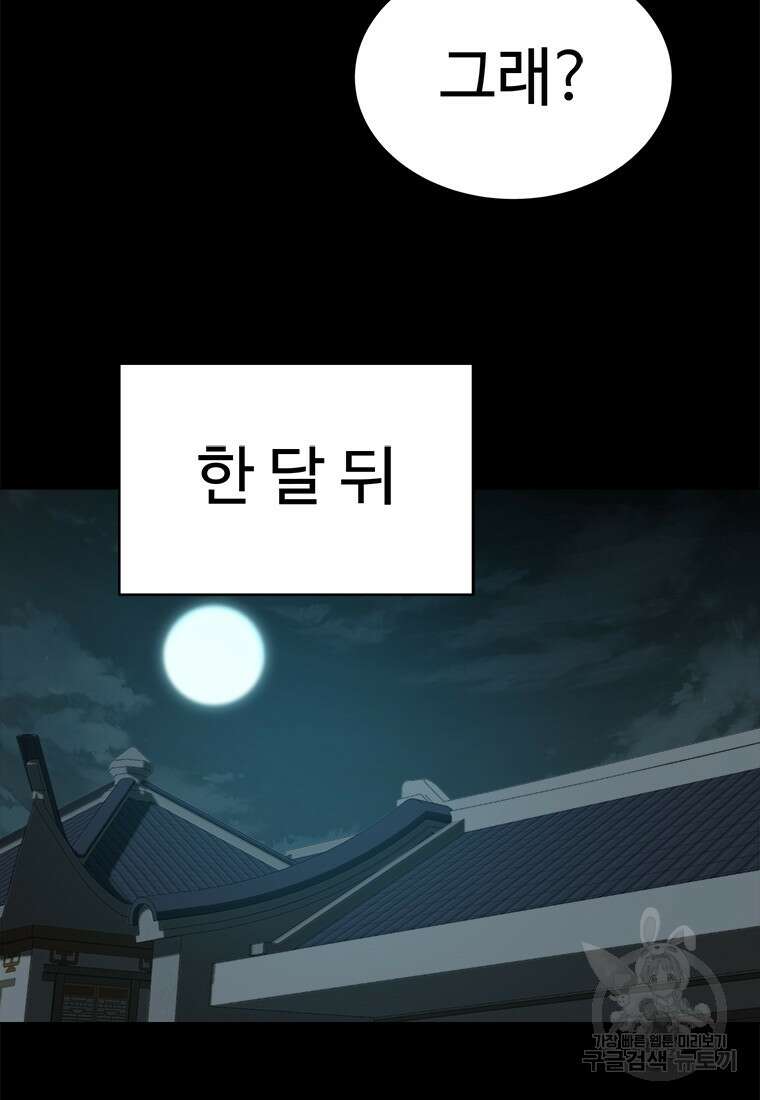 허약선생 97화 77