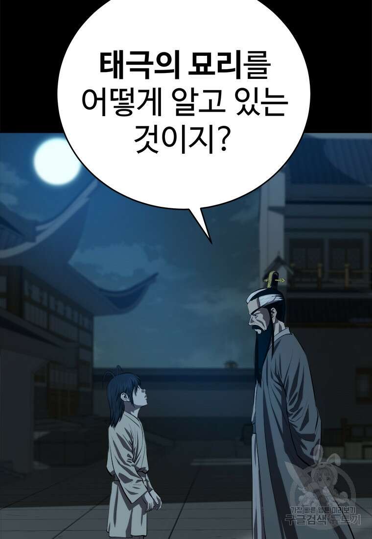 허약선생 97화 90