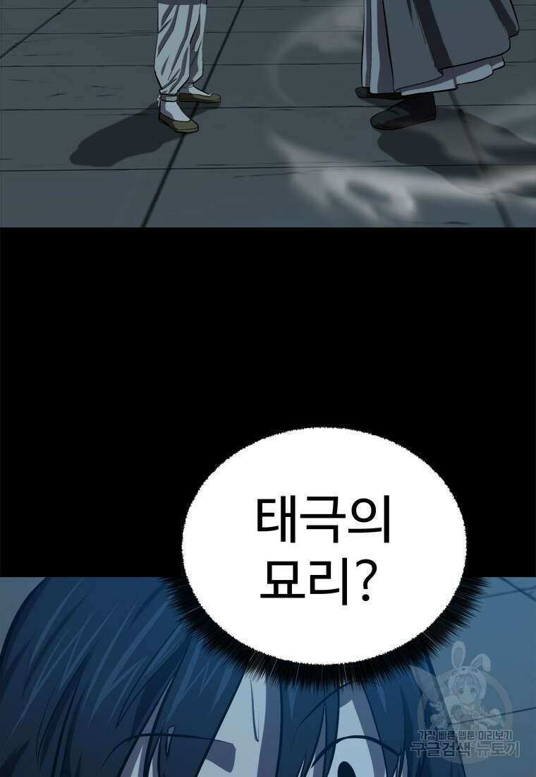 허약선생 97화 91