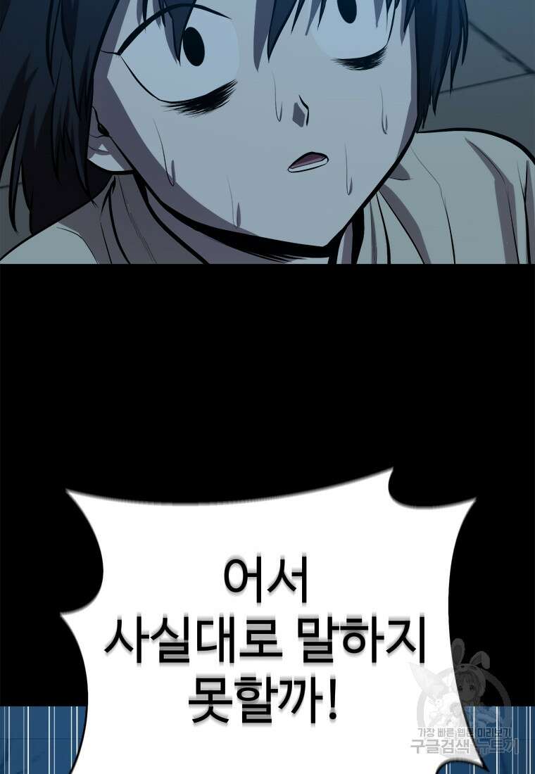 허약선생 97화 92