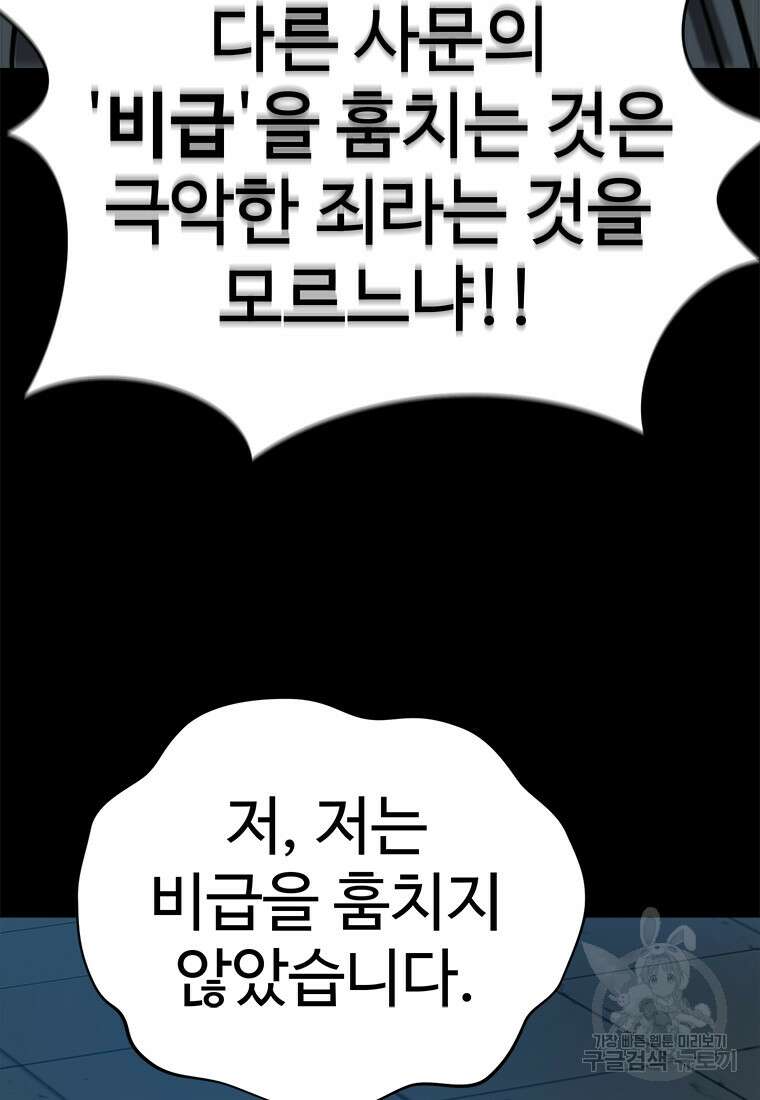 허약선생 97화 94