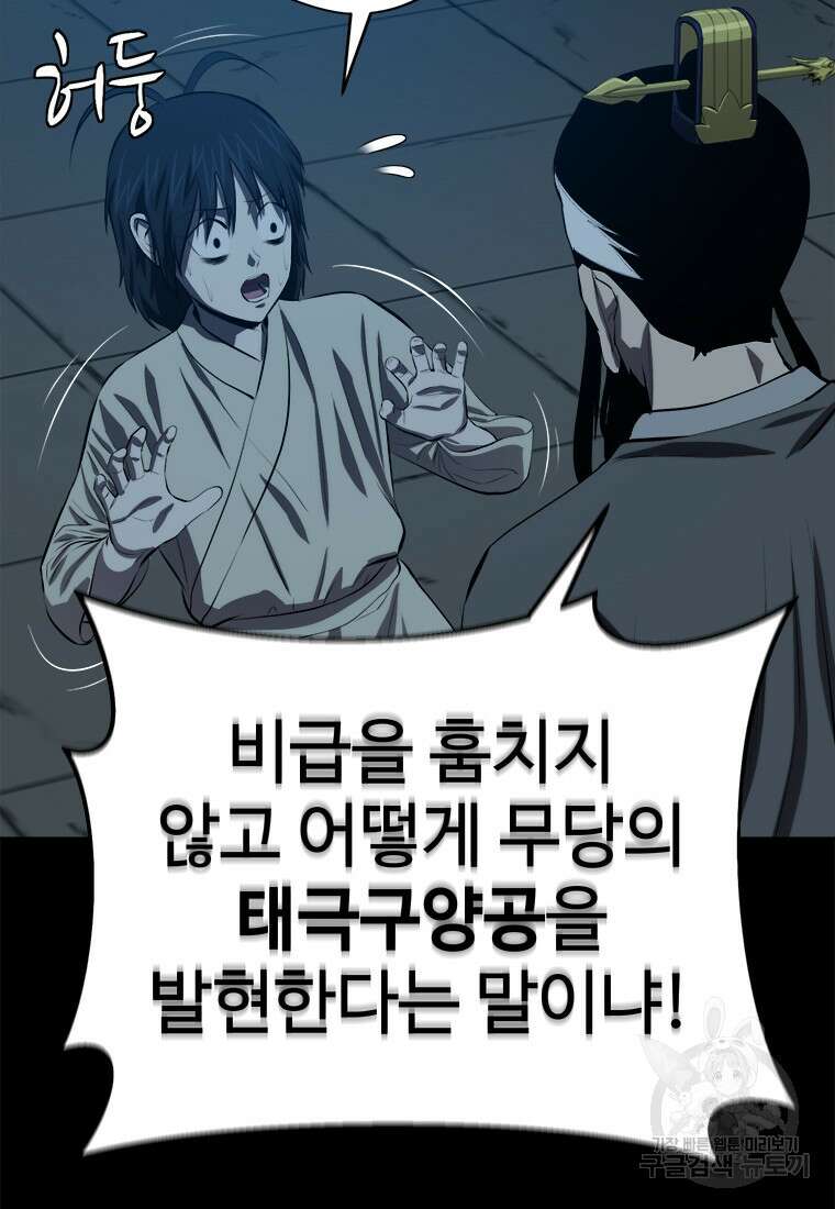 허약선생 97화 95