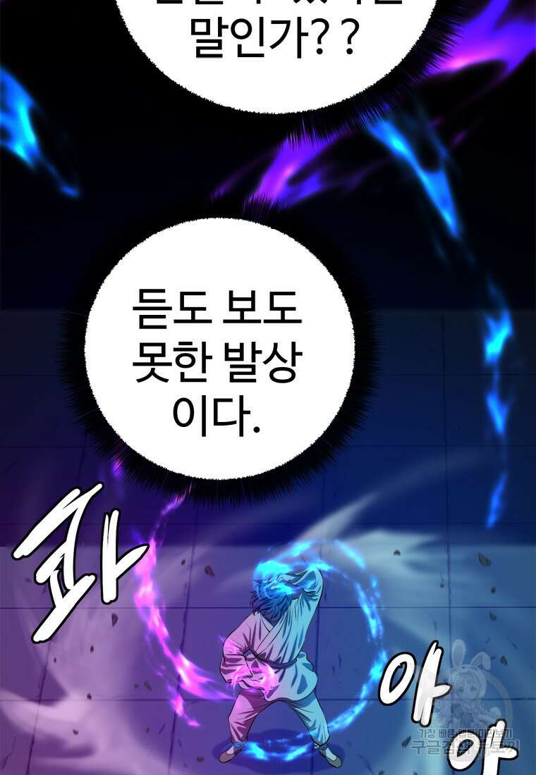 허약선생 97화 107