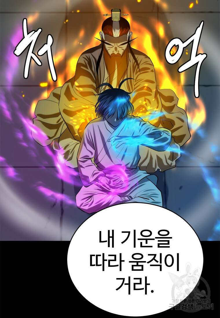 허약선생 97화 111