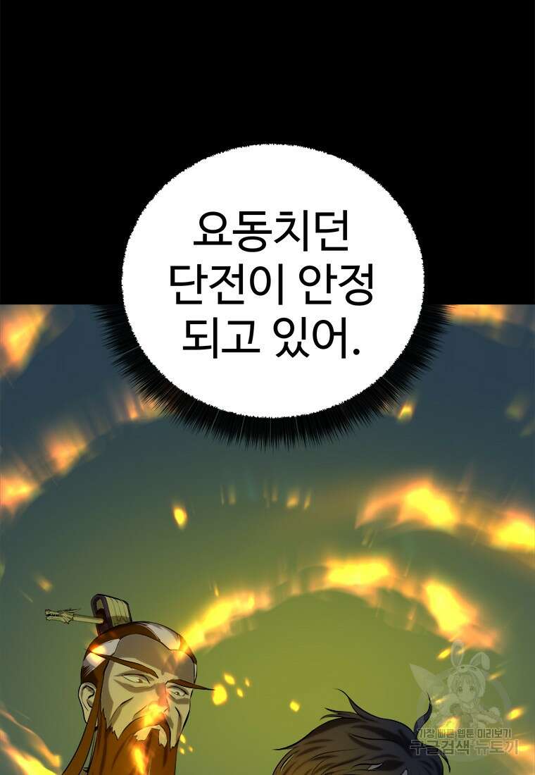 허약선생 97화 115