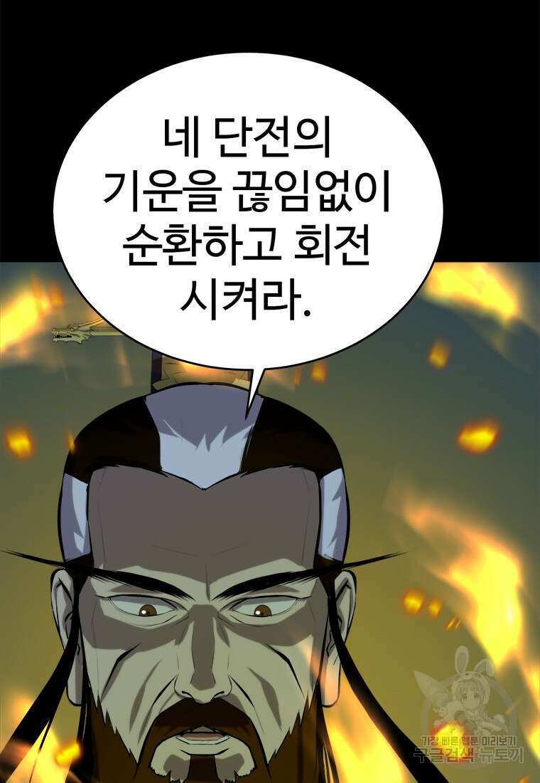 허약선생 97화 117