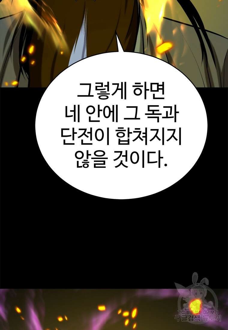 허약선생 97화 118