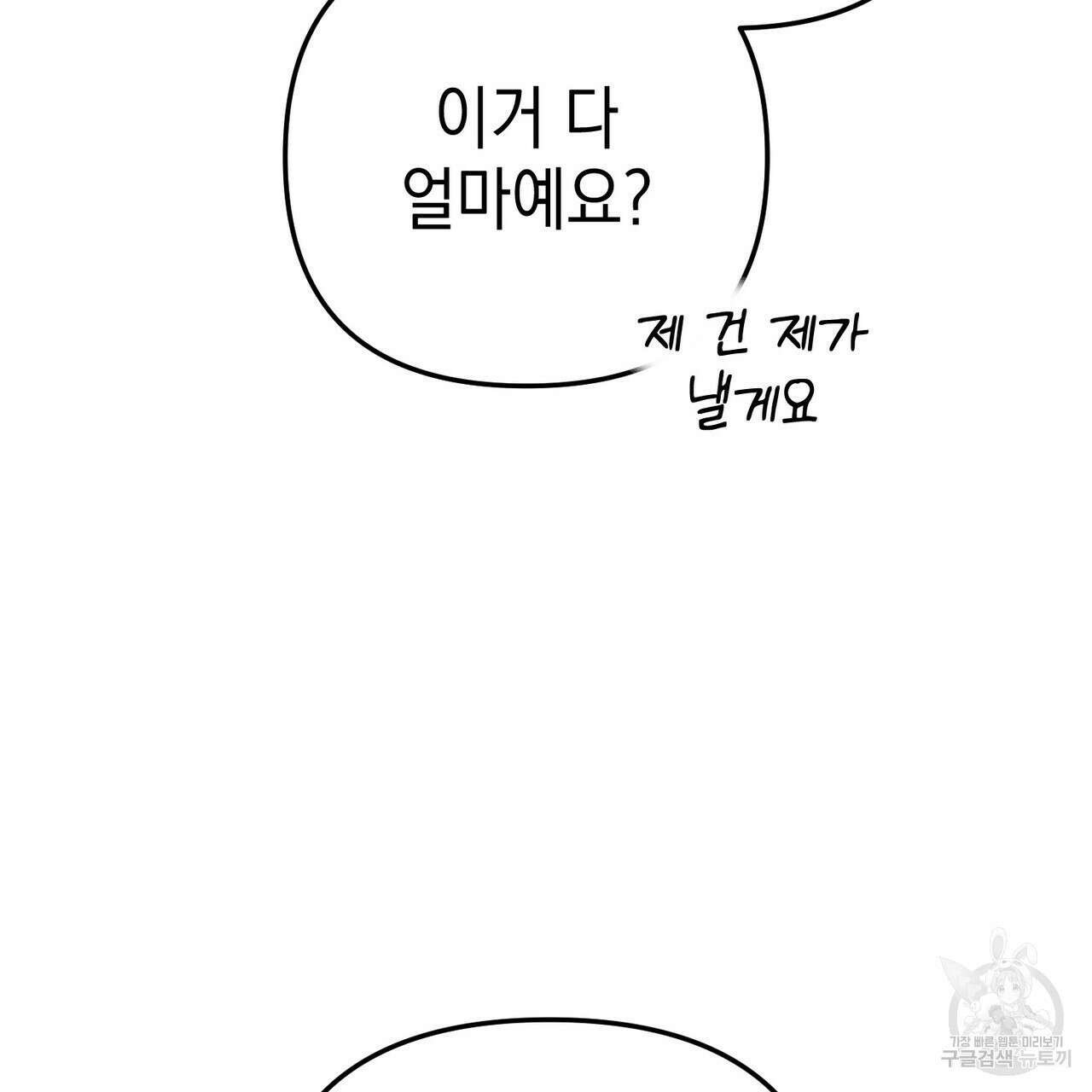 제로 데이 어택 8화 10