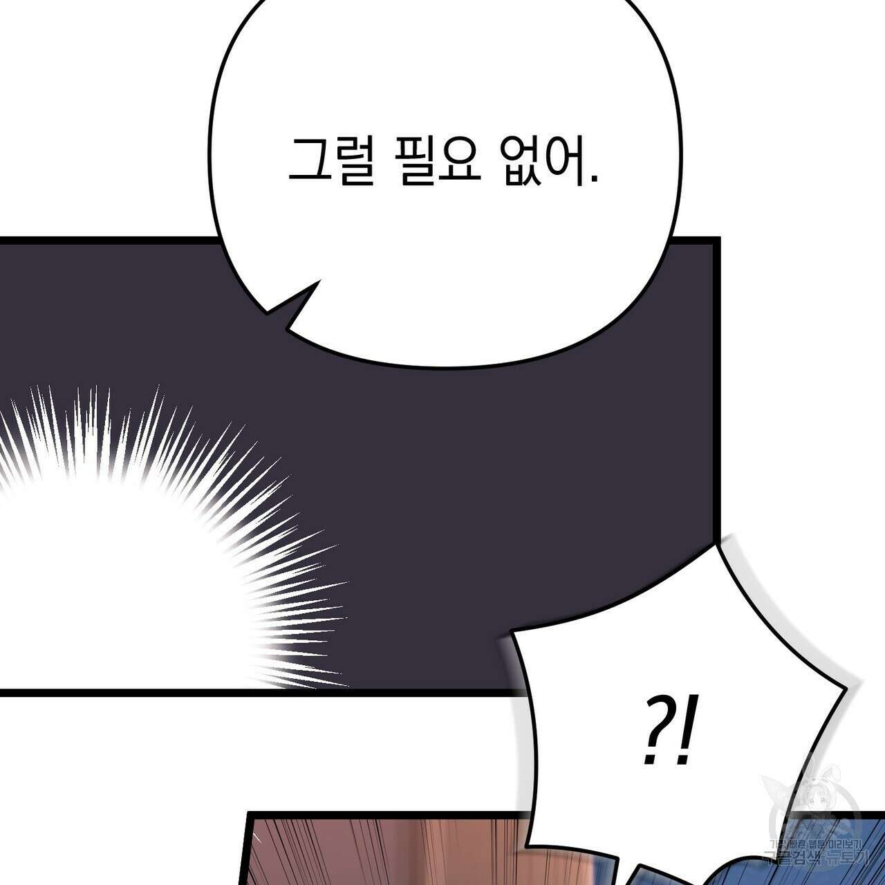 제로 데이 어택 8화 11