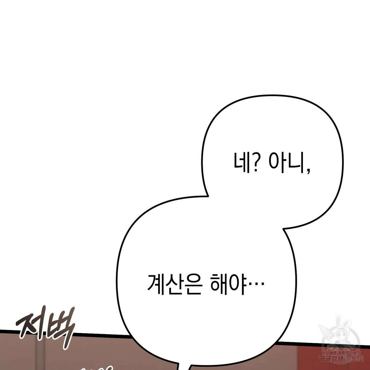 제로 데이 어택 8화 16