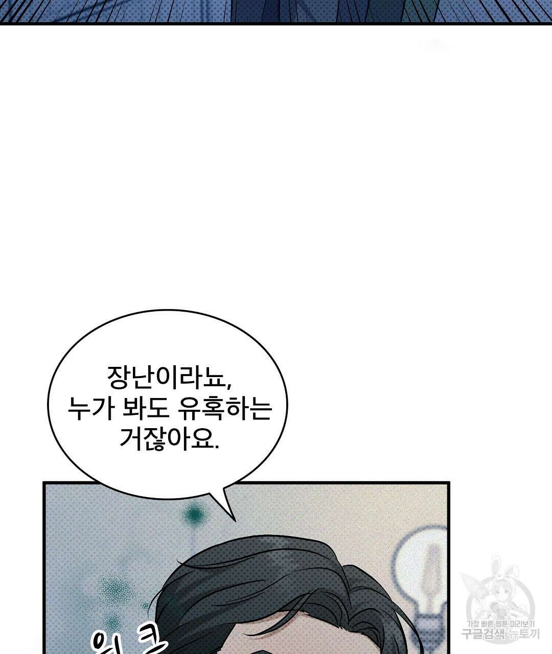 맨해튼의 우울 9화 19