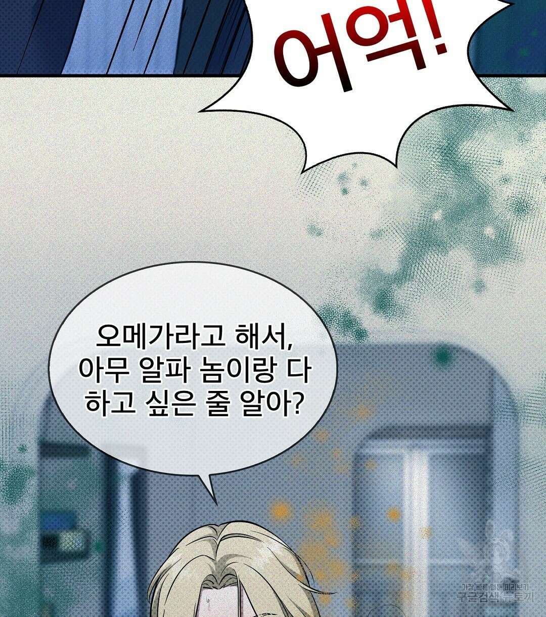 맨해튼의 우울 9화 24