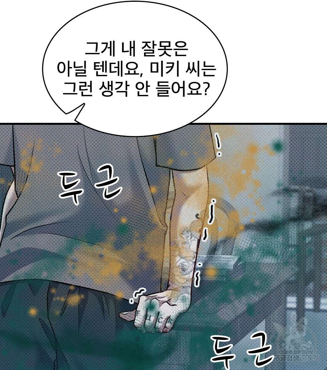 맨해튼의 우울 9화 30