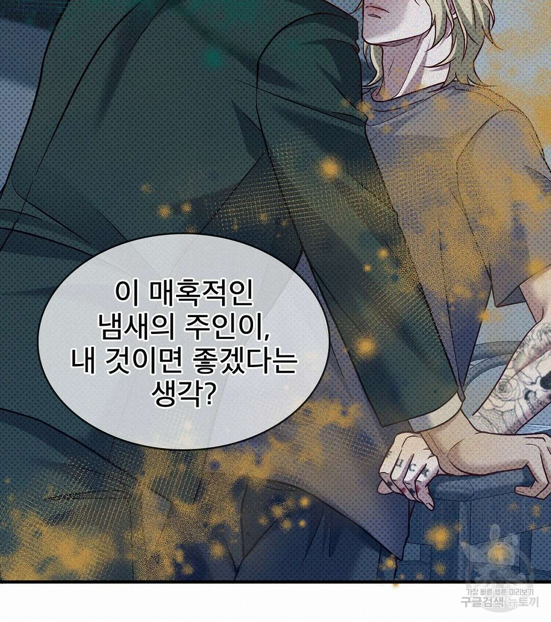 맨해튼의 우울 9화 32