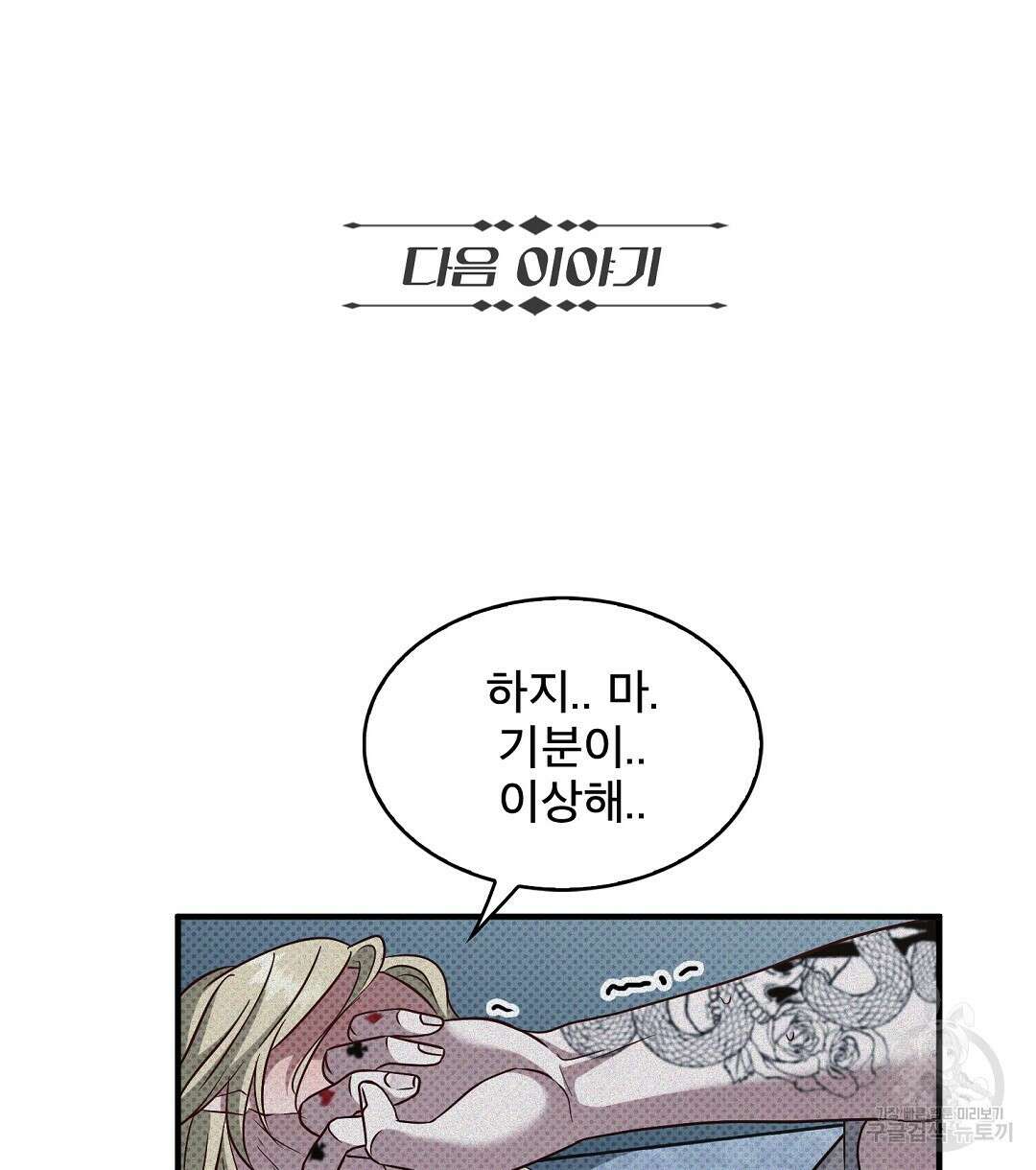 맨해튼의 우울 9화 72