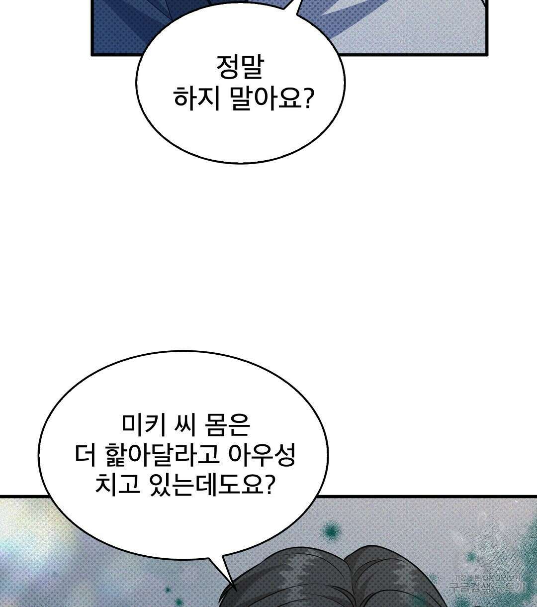 맨해튼의 우울 9화 74