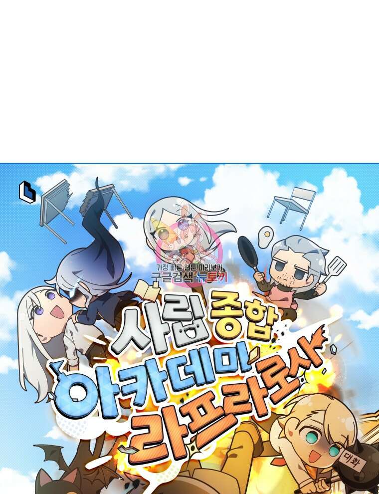 사립 종합 아카데미 라프라로사 9화 1