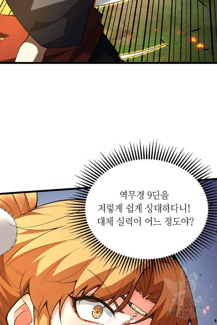 전생무쌍기 36화 4