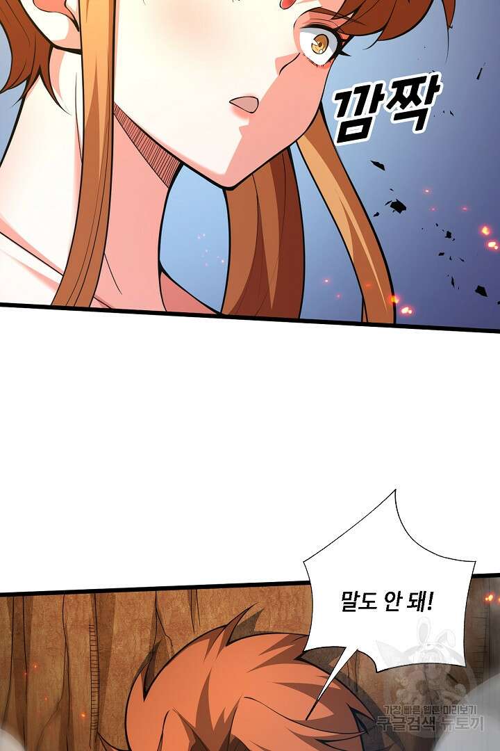 전생무쌍기 36화 5