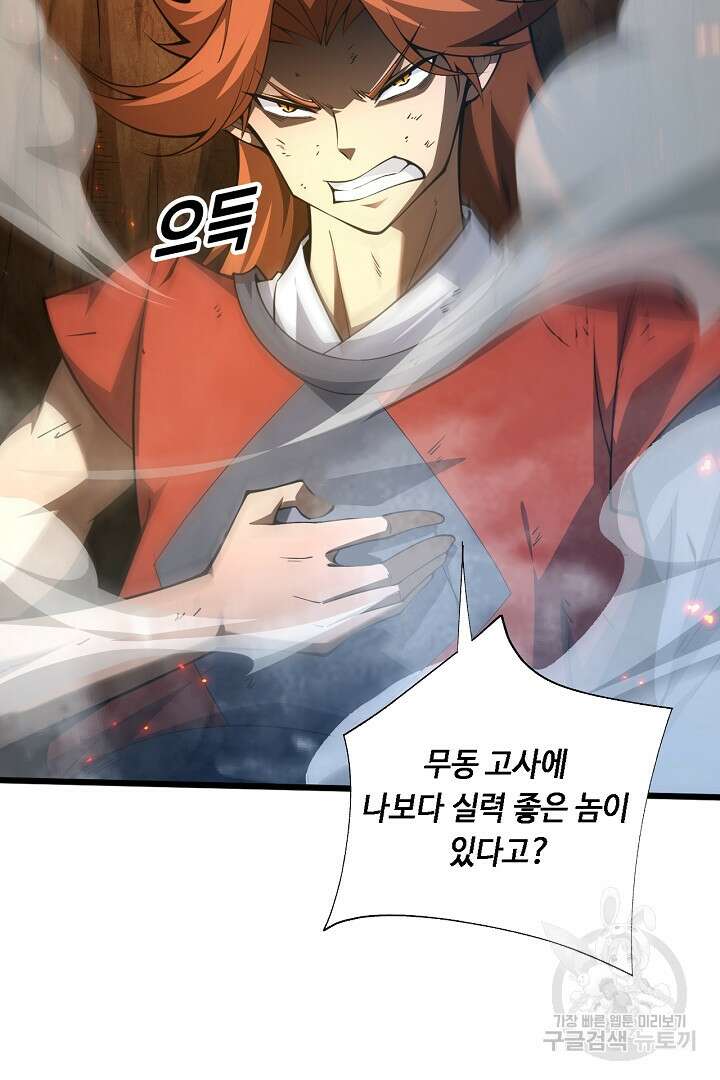 전생무쌍기 36화 6