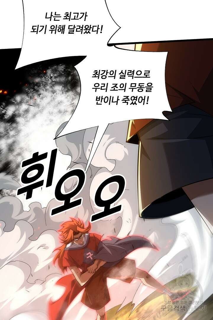 전생무쌍기 36화 9