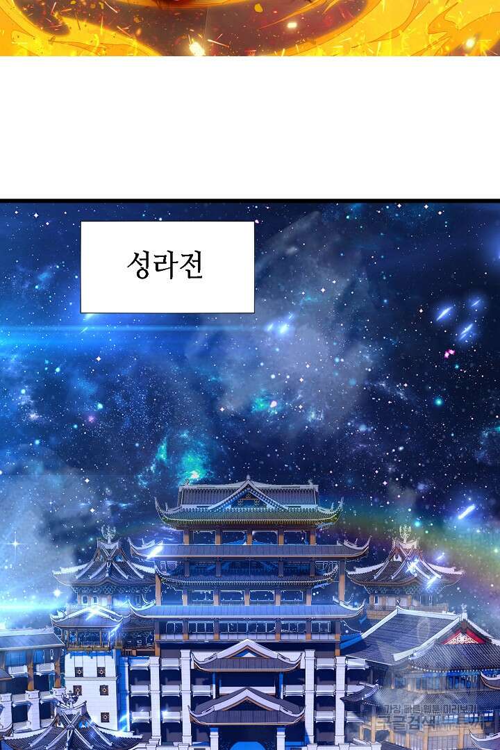 전생무쌍기 45화 2