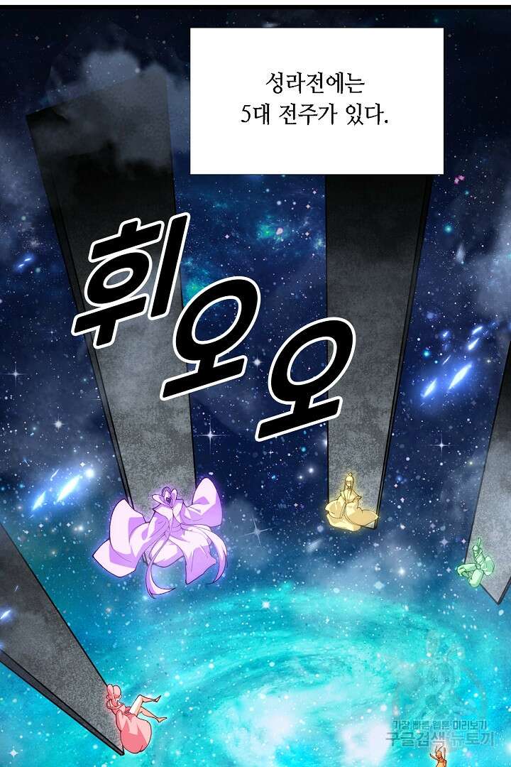 전생무쌍기 45화 4