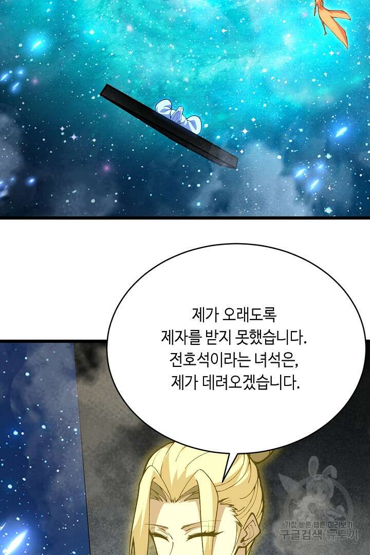전생무쌍기 45화 5