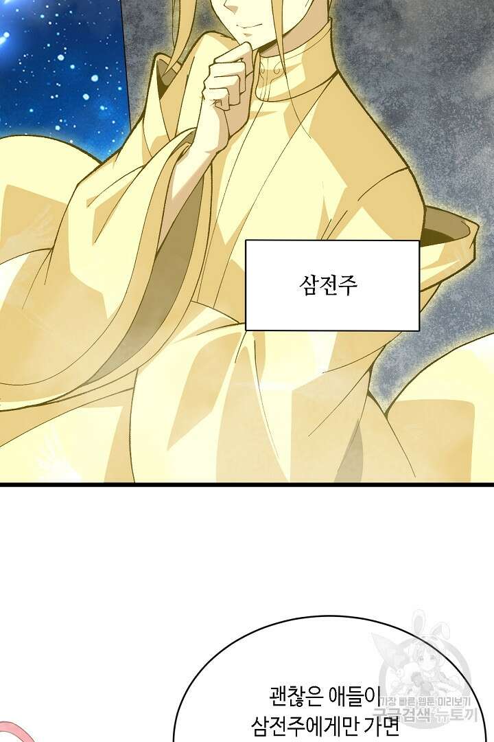 전생무쌍기 45화 6