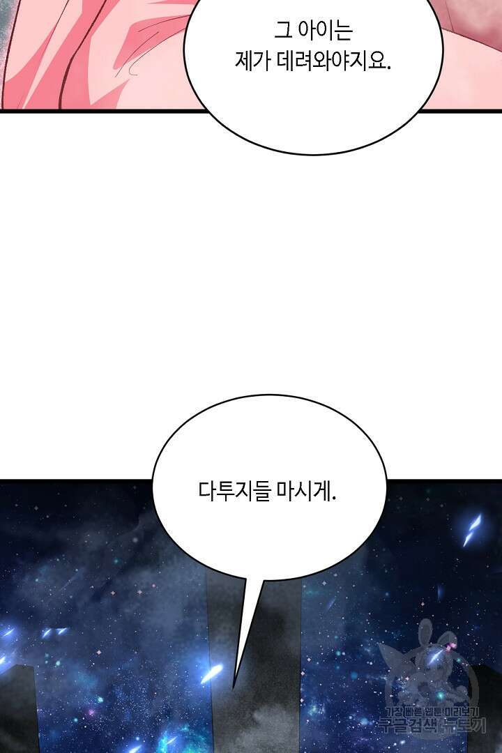 전생무쌍기 45화 8
