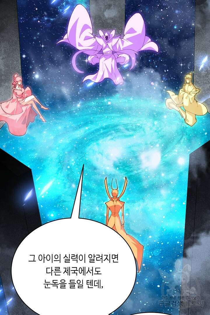 전생무쌍기 45화 9