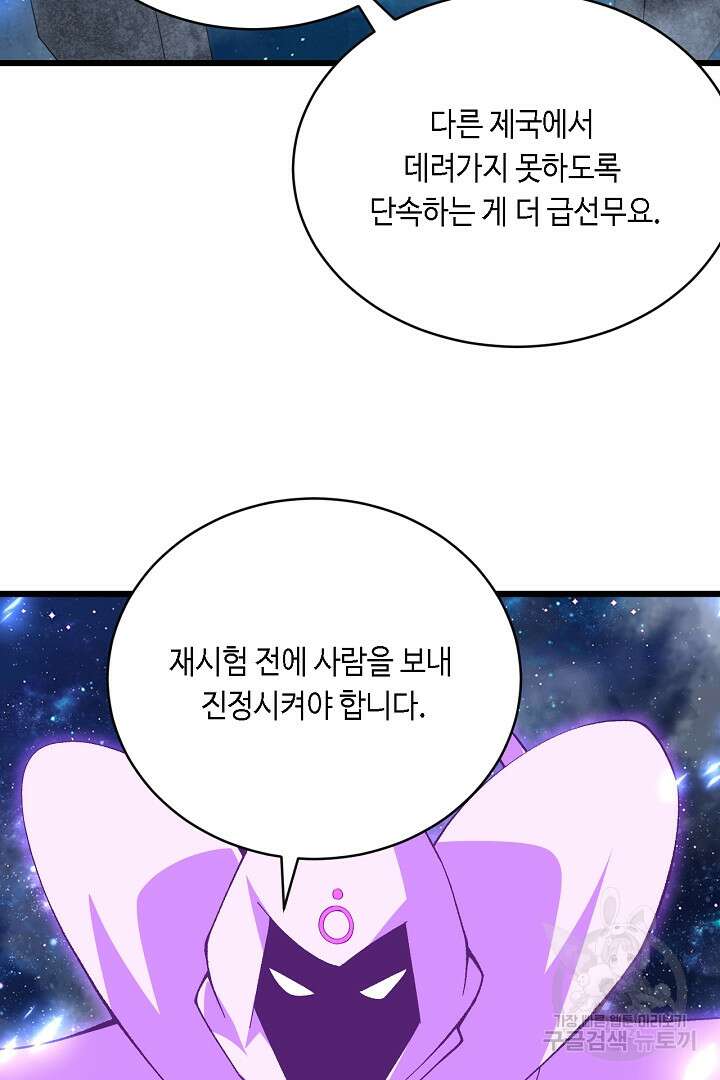 전생무쌍기 45화 10
