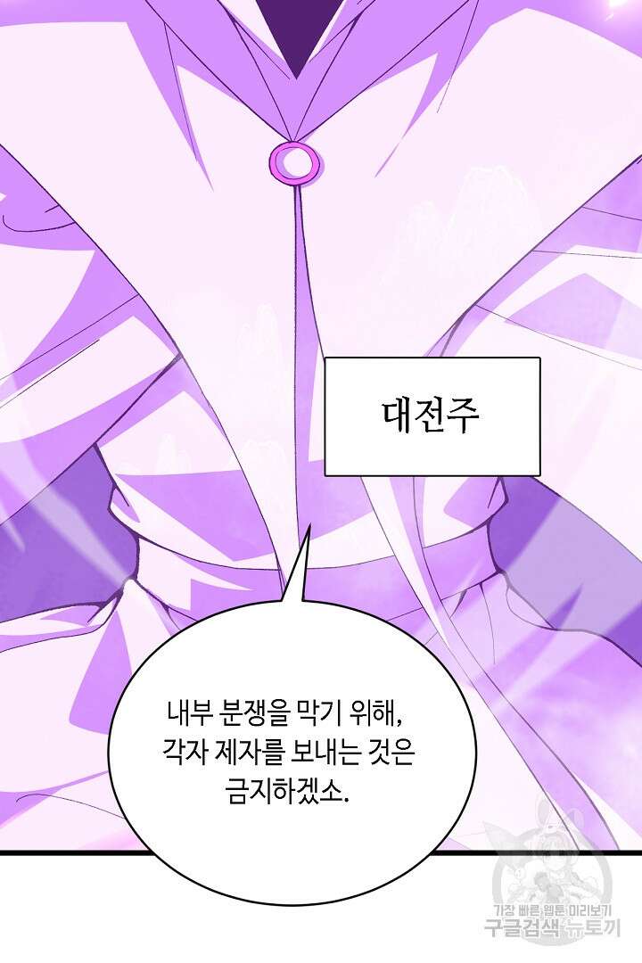 전생무쌍기 45화 11