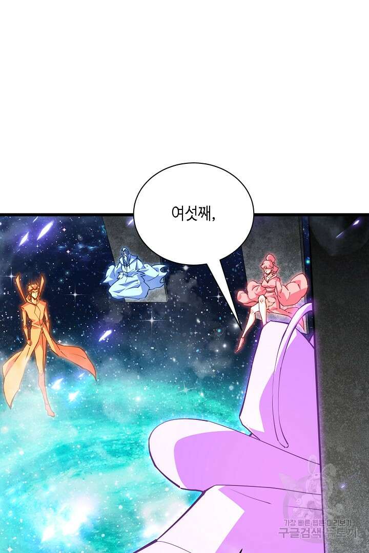 전생무쌍기 45화 12