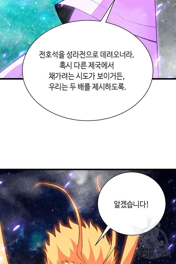 전생무쌍기 45화 13