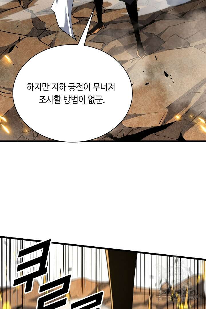 전생무쌍기 45화 19