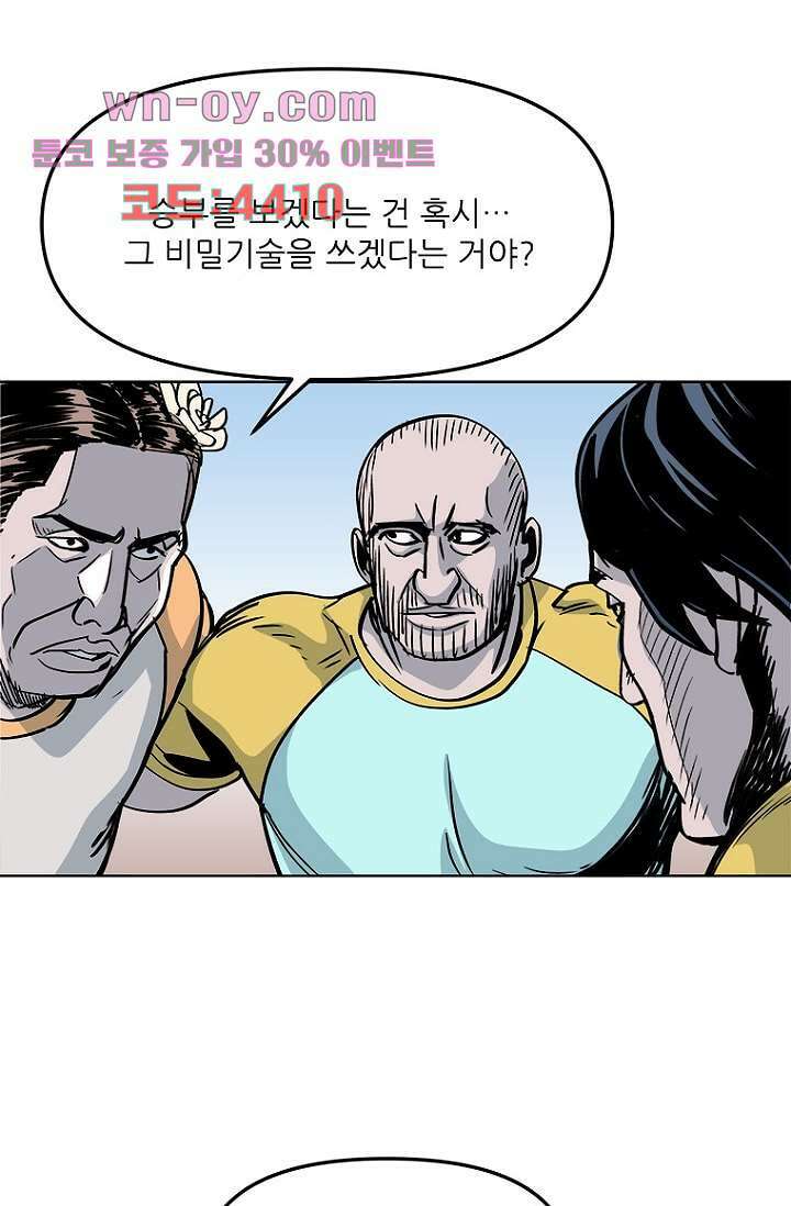 찬란한 액션 유치원 86화 2