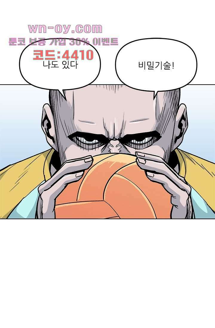 찬란한 액션 유치원 86화 8
