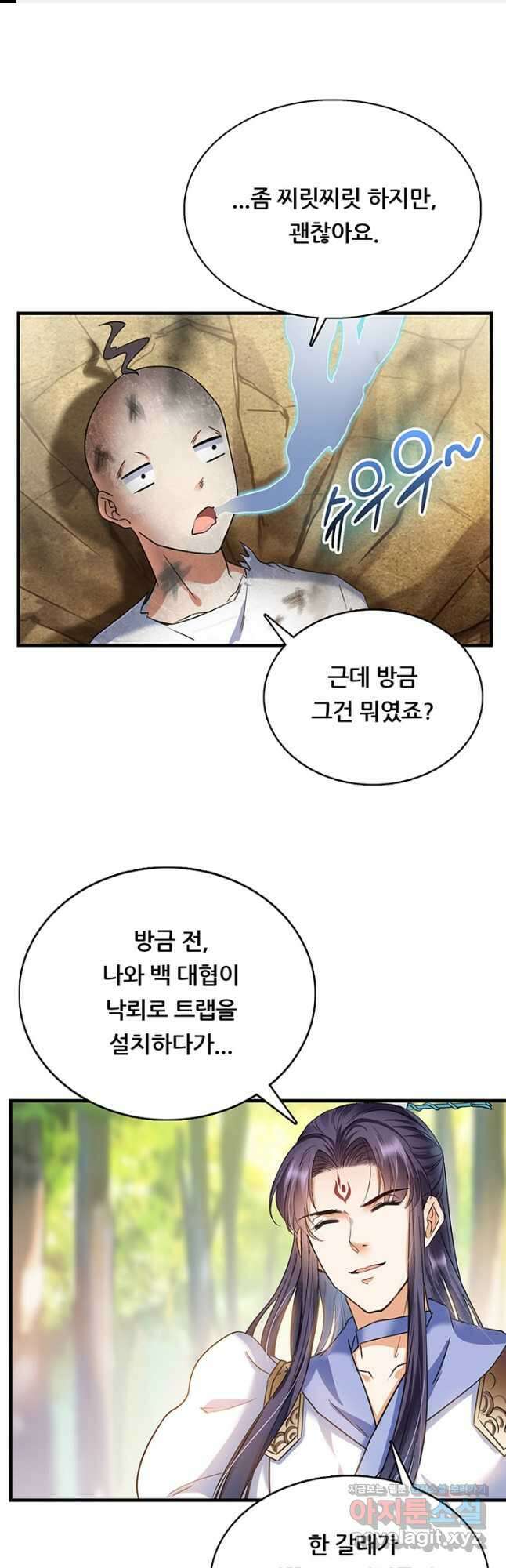 수진단톡방 215화 1