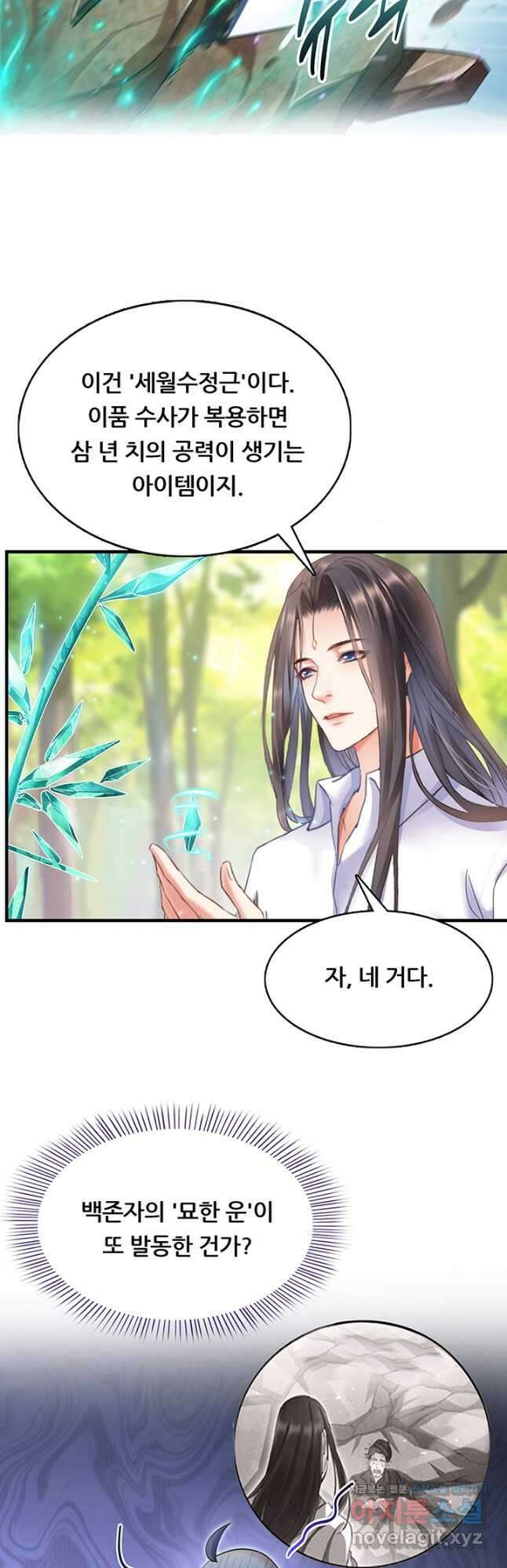 수진단톡방 215화 4