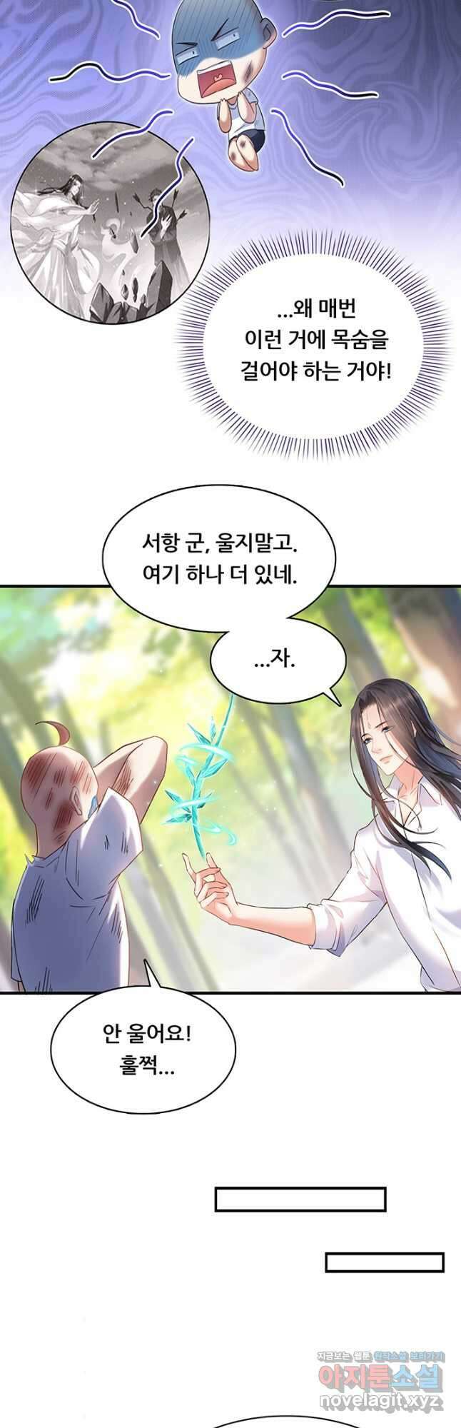 수진단톡방 215화 5