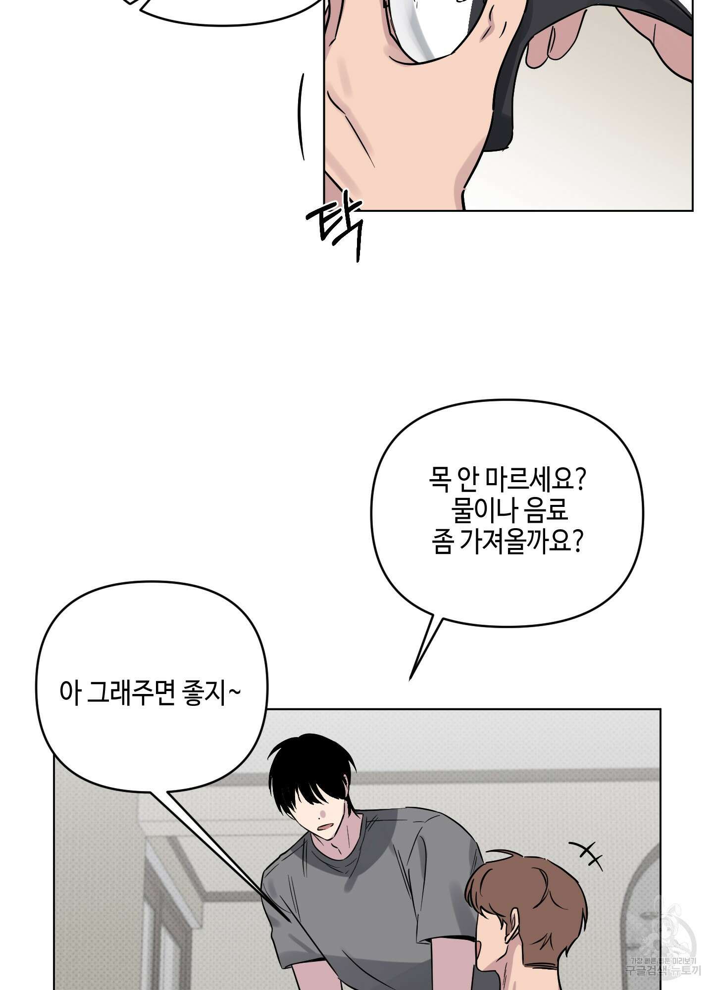 내 생애 최고의 행운 11화 5
