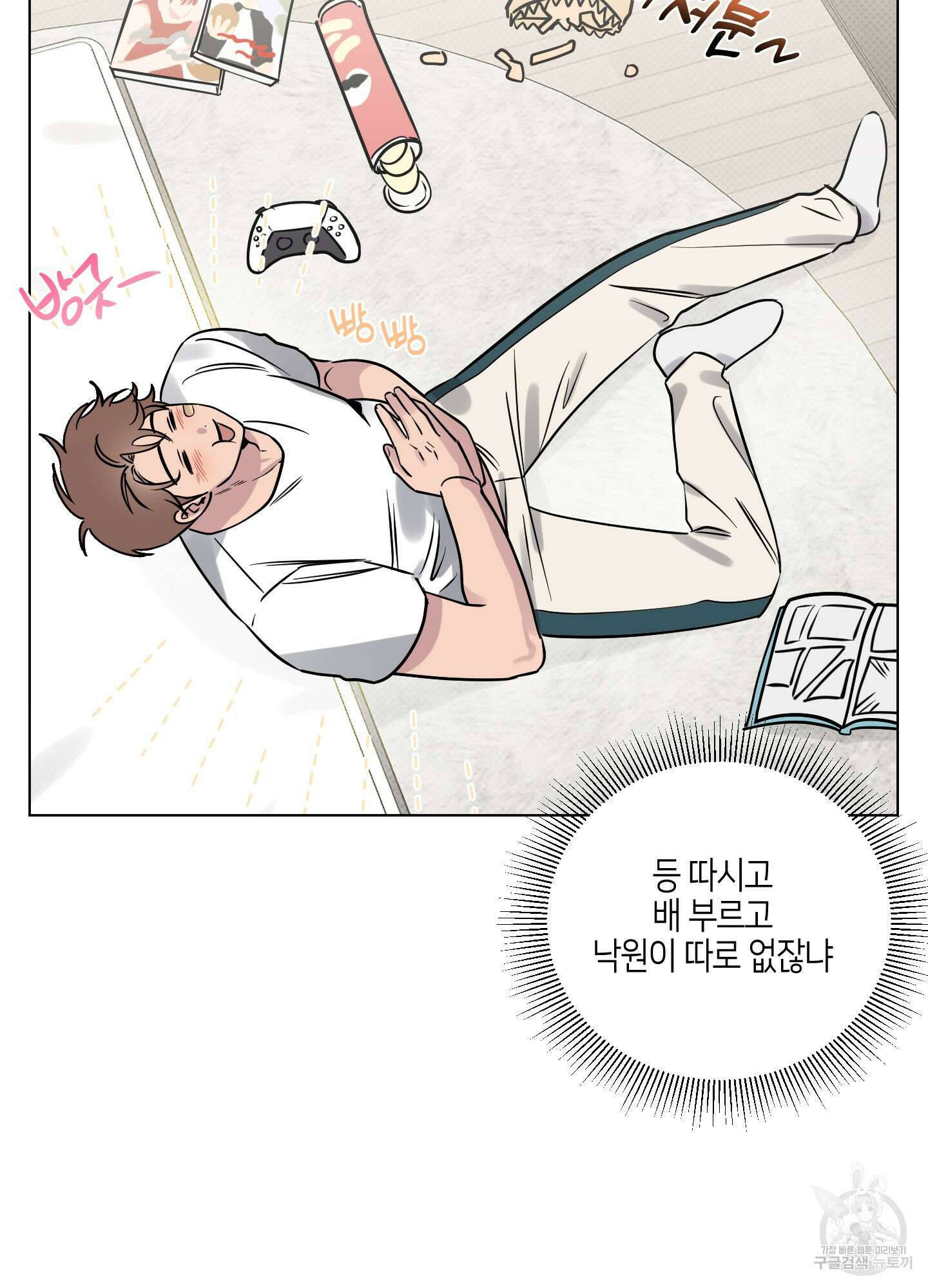 내 생애 최고의 행운 11화 8