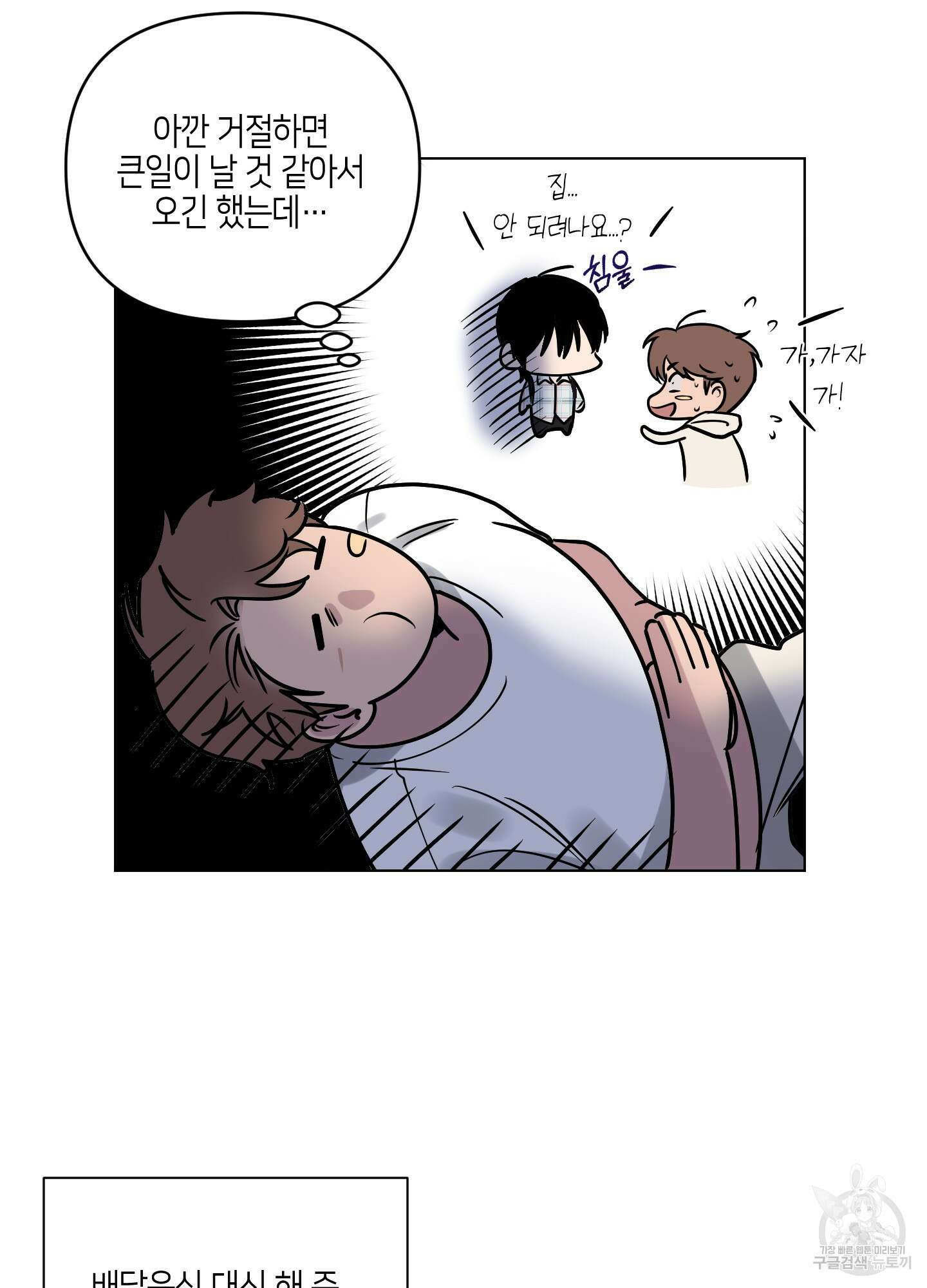 내 생애 최고의 행운 11화 9